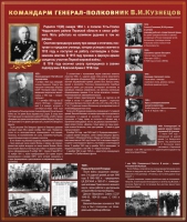 Тематический исторический стенд "Командарм генерал-полковник ВИ Кузнецов" - «globural.ru» - Ивантеевка