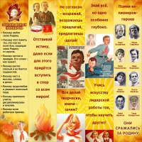 Тематический стенд "Пионеры" - «globural.ru» - Ивантеевка