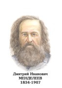 Комплект портретов "Химики" - «globural.ru» - Ивантеевка