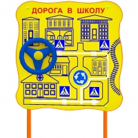 Обучающий бизи-стенд стационарный  "ПДД по дороге в школу"  - «globural.ru» - Ивантеевка