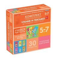 Комплект разрезных карточек для пропедевтики чтения и письма. 5-7 лет - «globural.ru» - Ивантеевка