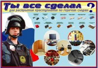 Плакат "Химические ловушки" - «globural.ru» - Ивантеевка