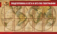 Стенд "Подготовка к ЕГЭ и ОГЭ по географии" (вариант 2) - «globural.ru» - Ивантеевка