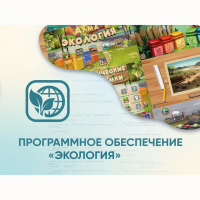 Программное обеспечение «Экология» - «globural.ru» - Ивантеевка