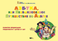 CD "Режим дня и навыки самообслуживания в песнях. Азбука, или Необыкновенное Путешествие по Азбуке." - «globural.ru» - Ивантеевка
