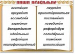 Русский язык. "Словарные слова" Комплект таблиц по русскому языку - «globural.ru» - Ивантеевка