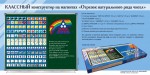 «Отрезок натурального ряда чисел» классный конструктор на магнитах. Демонстрационный материал для уроков математики. - «globural.ru» - Ивантеевка