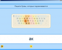 Русский язык. Освоение клавиатуры (Учебно-методический комплект). - «globural.ru» - Ивантеевка