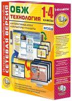 Сетевая версия. ОБЖ Технология. 1-4 класс - «globural.ru» - Ивантеевка
