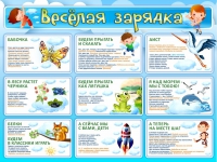 Стенд "Веселая зарядка" - «globural.ru» - Ивантеевка