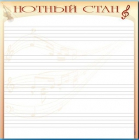 Доска магнитно-маркерная "Нотный стан" - «globural.ru» - Ивантеевка