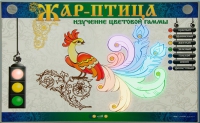 Светодинамический модуль "Жар птица" (изучение световой гаммы) - «globural.ru» - Ивантеевка