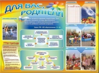 Стенд-уголок "Для вас, родители" - «globural.ru» - Ивантеевка