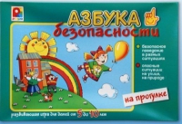Развивающая игра "Азбука безопасности на прогулке" - «globural.ru» - Ивантеевка