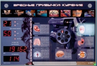 Интерактивный светодинамический комплекс "Вредные привычки" - «globural.ru» - Ивантеевка