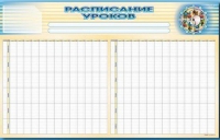 Стенд-короб "Расписание уроков" - «globural.ru» - Ивантеевка