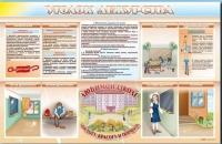 Стенд-уголок "Уголок дежурства школы" - «globural.ru» - Ивантеевка
