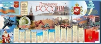 Настенное полотно "Праздники России" (3500 х 1500 мм) - «globural.ru» - Ивантеевка