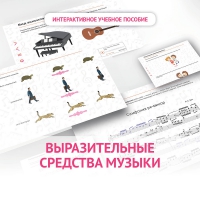 Слушание музыки. 1 класс. Выразительные средства музыки - «globural.ru» - Ивантеевка