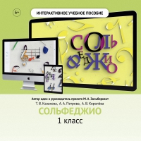 Сольфеджио. 1 класс - «globural.ru» - Ивантеевка