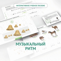 Сольфеджио.1 класс: Музыкальный ритм - «globural.ru» - Ивантеевка