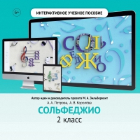 Сольфеджио. 2 класс - «globural.ru» - Ивантеевка