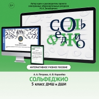 Сольфеджио. 5 класс - «globural.ru» - Ивантеевка