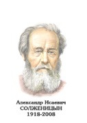 Комплект портретов "Русские писатели XX в." для средней школы - «globural.ru» - Ивантеевка