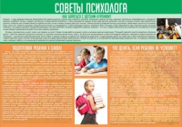 Стенд "Советы психолога" (вариант 1) - «globural.ru» - Ивантеевка