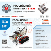 STEM 1.7 Российский комплект STEM - «globural.ru» - Ивантеевка