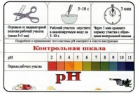 Тест-система «рН» - «globural.ru» - Ивантеевка
