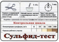 Тест-система «Сульфид-тест» - «globural.ru» - Ивантеевка