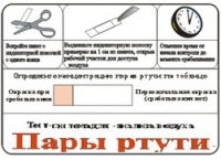 Тест-система «Пары ртути» - «globural.ru» - Ивантеевка