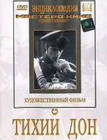 DVD "Тихий Дон" - «globural.ru» - Ивантеевка