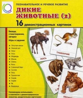Демонстрационные карточки "Дикие животные" часть 2" - «globural.ru» - Ивантеевка