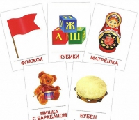 Раздаточные карточки "Игрушки" - «globural.ru» - Ивантеевка
