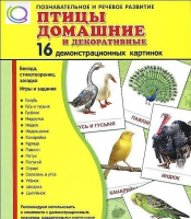 Демонстрационные карточки "Птицы домашние и декоративные" - «globural.ru» - Ивантеевка