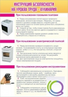 Стенд "Инструкция безопасности на уроках труда №2" - «globural.ru» - Ивантеевка