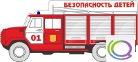 Стенд "Безопасность детей" (вариант 3) - «globural.ru» - Ивантеевка