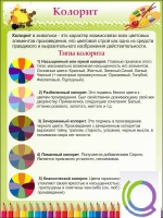Стенд "Колорит" - «globural.ru» - Ивантеевка
