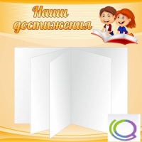 Стенд "Наши достижения" (вариант 2) - «globural.ru» - Ивантеевка