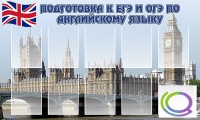 Стенд "Подготовка к ЕГЭ и ОГЭ по английскому языку" (вариант 2) - «globural.ru» - Ивантеевка
