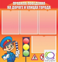 Стенд "Правила поведения на улицах города" - «globural.ru» - Ивантеевка