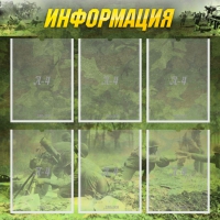 Стенд "Информация" (вариант 5) - «globural.ru» - Ивантеевка