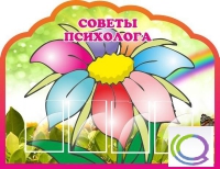 Стенд "Советы психолога" (вариант 4) - «globural.ru» - Ивантеевка