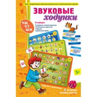 Звуковые ходунки Ж,Ш,Щ,Ч,Ч-Т - «globural.ru» - Ивантеевка