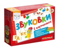 Набор игр по риторике и развитию речи "Звуковки в картинках" - «globural.ru» - Ивантеевка