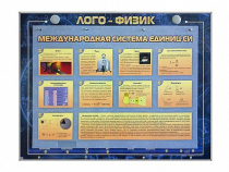 Комбинированный модульный комплекс "Лого-физик" - «globural.ru» - Ивантеевка