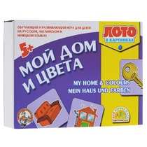 Лото в картинках для обучения детей английскому и немецкому языку «Мой дом, цвета» - «globural.ru» - Ивантеевка