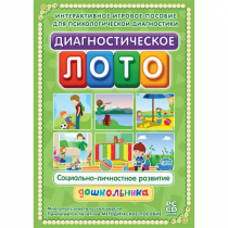 Диагностическое лото. Социально-личностное развитие дошкольника. Программно-методический комплекс - «globural.ru» - Ивантеевка